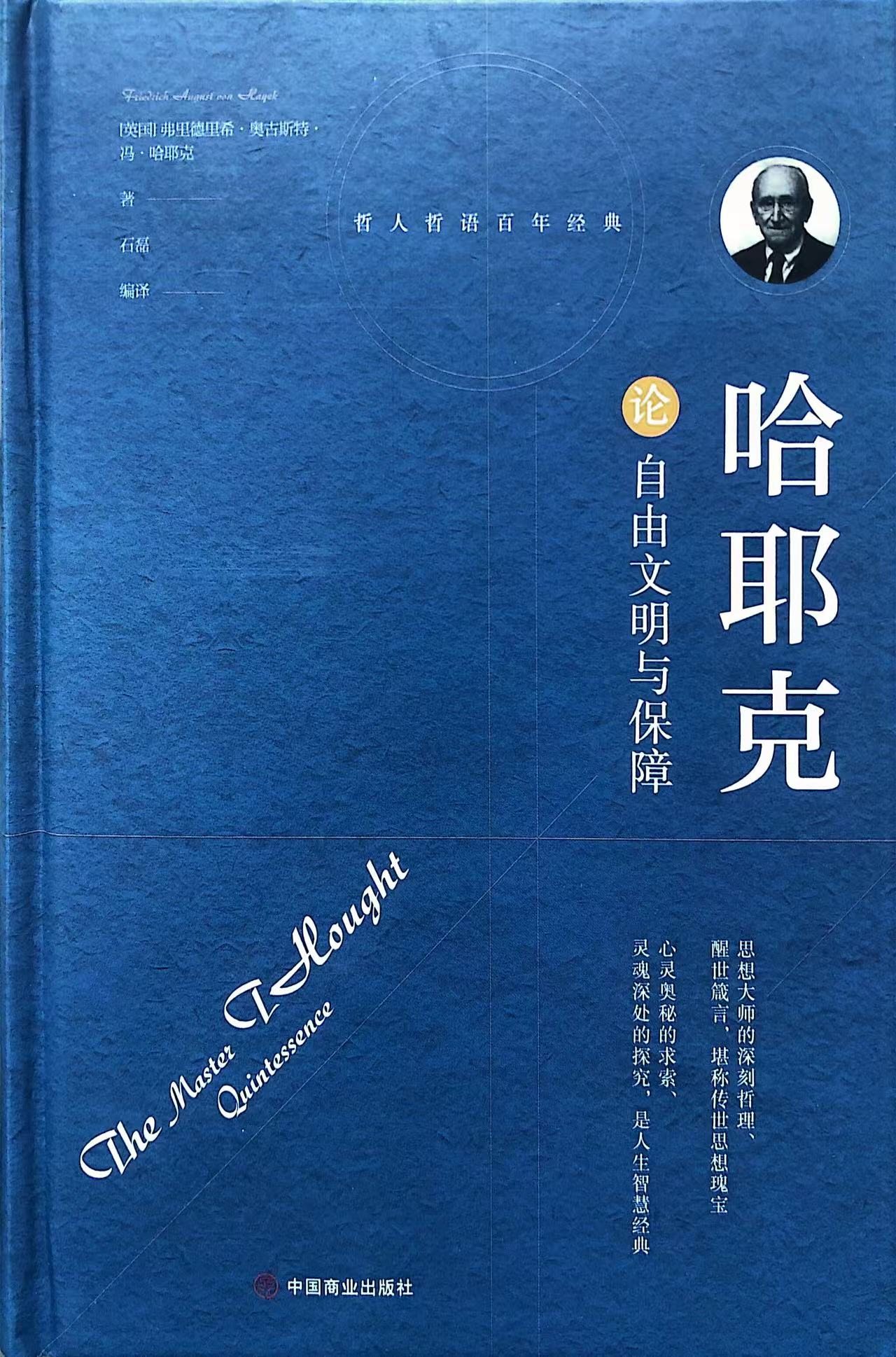 论自由文明与保障