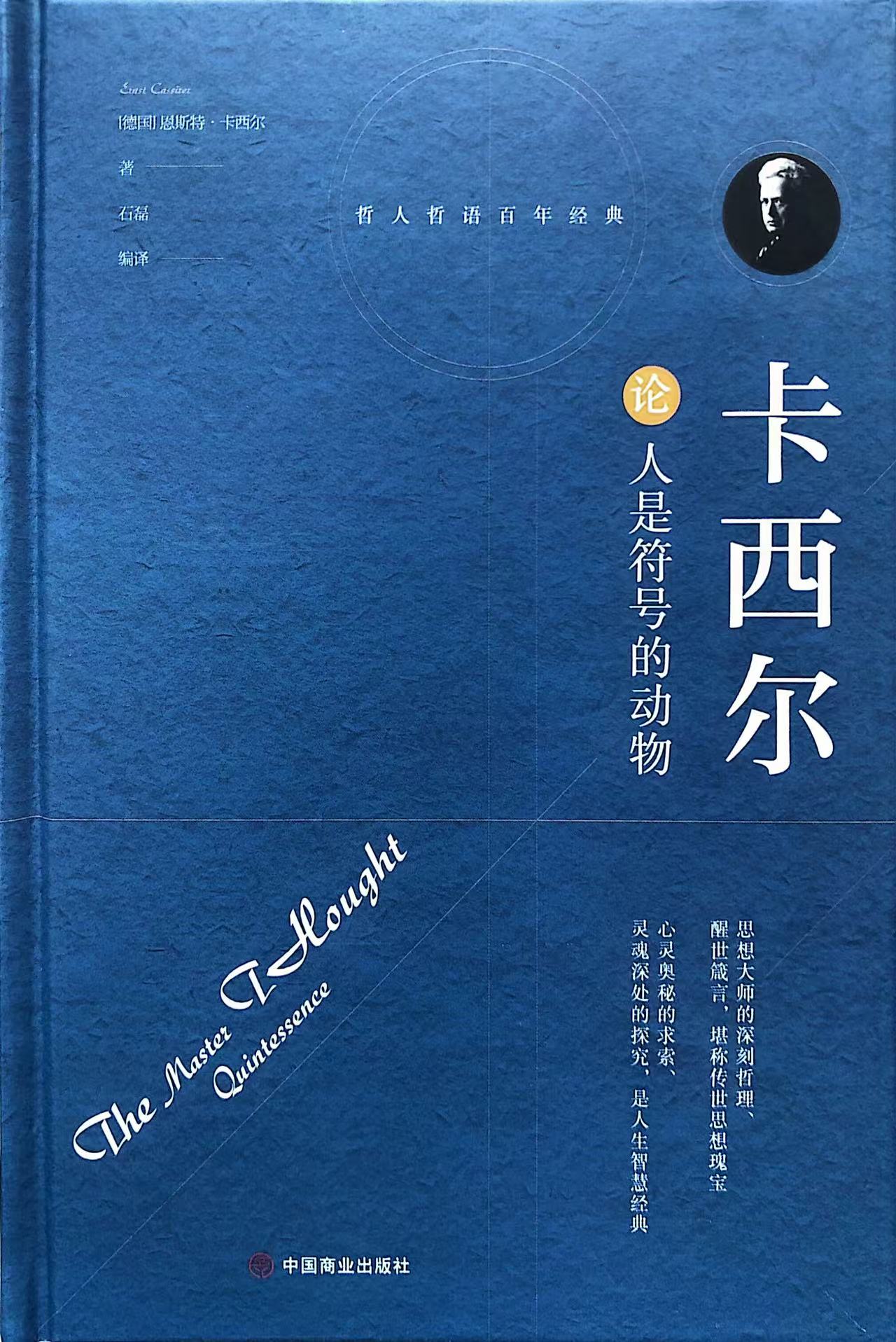 论人是符号的动物