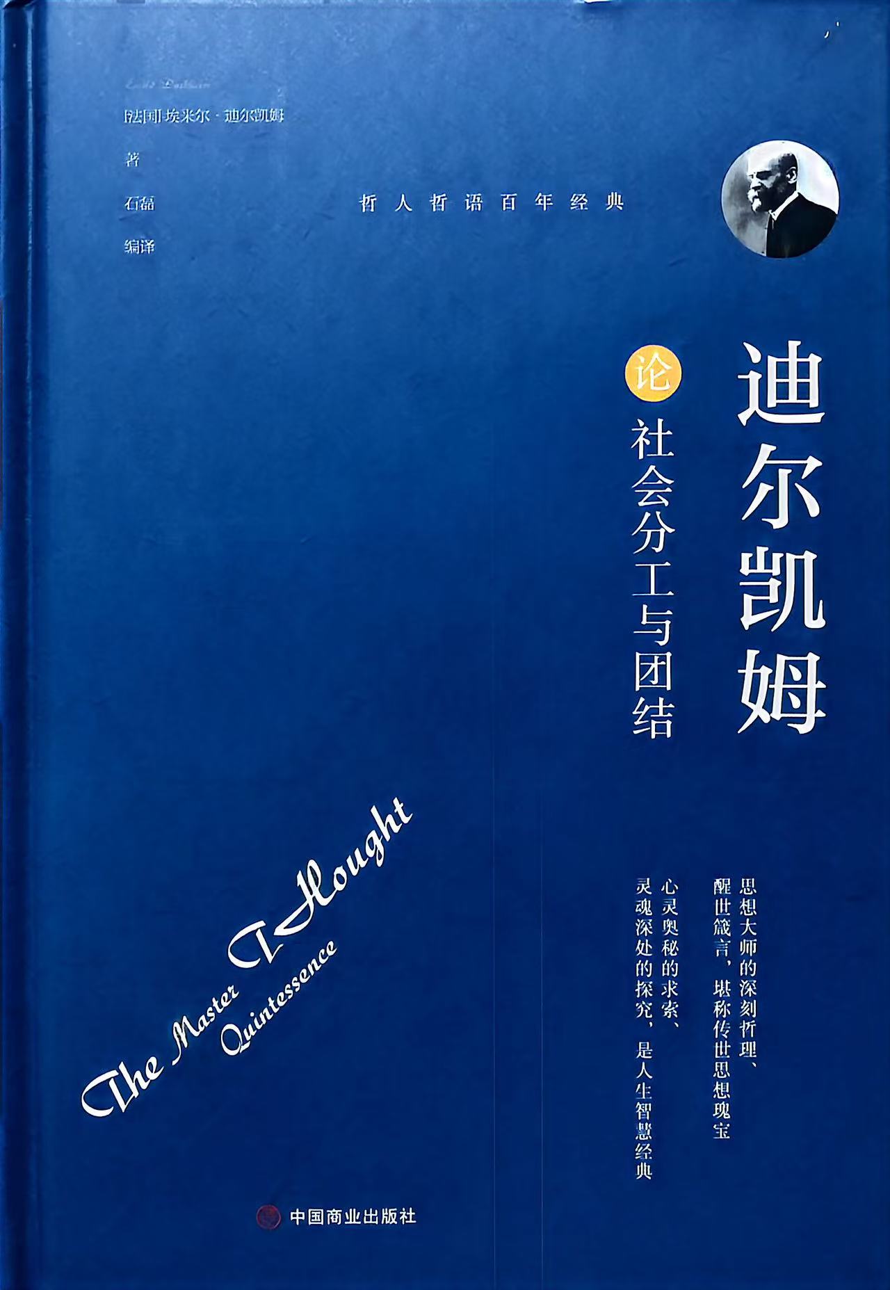 论社会分工与团结