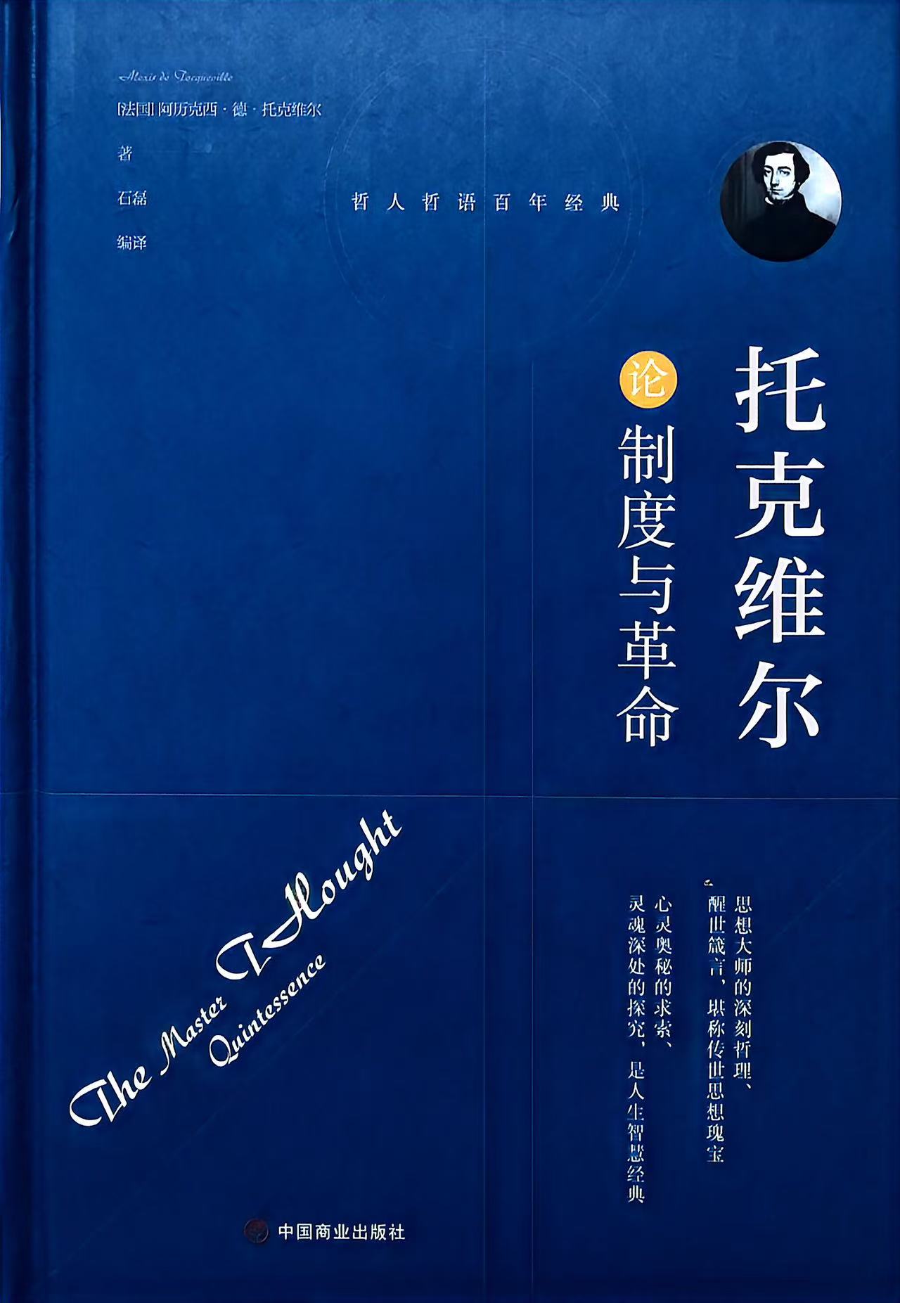 论制度与革命