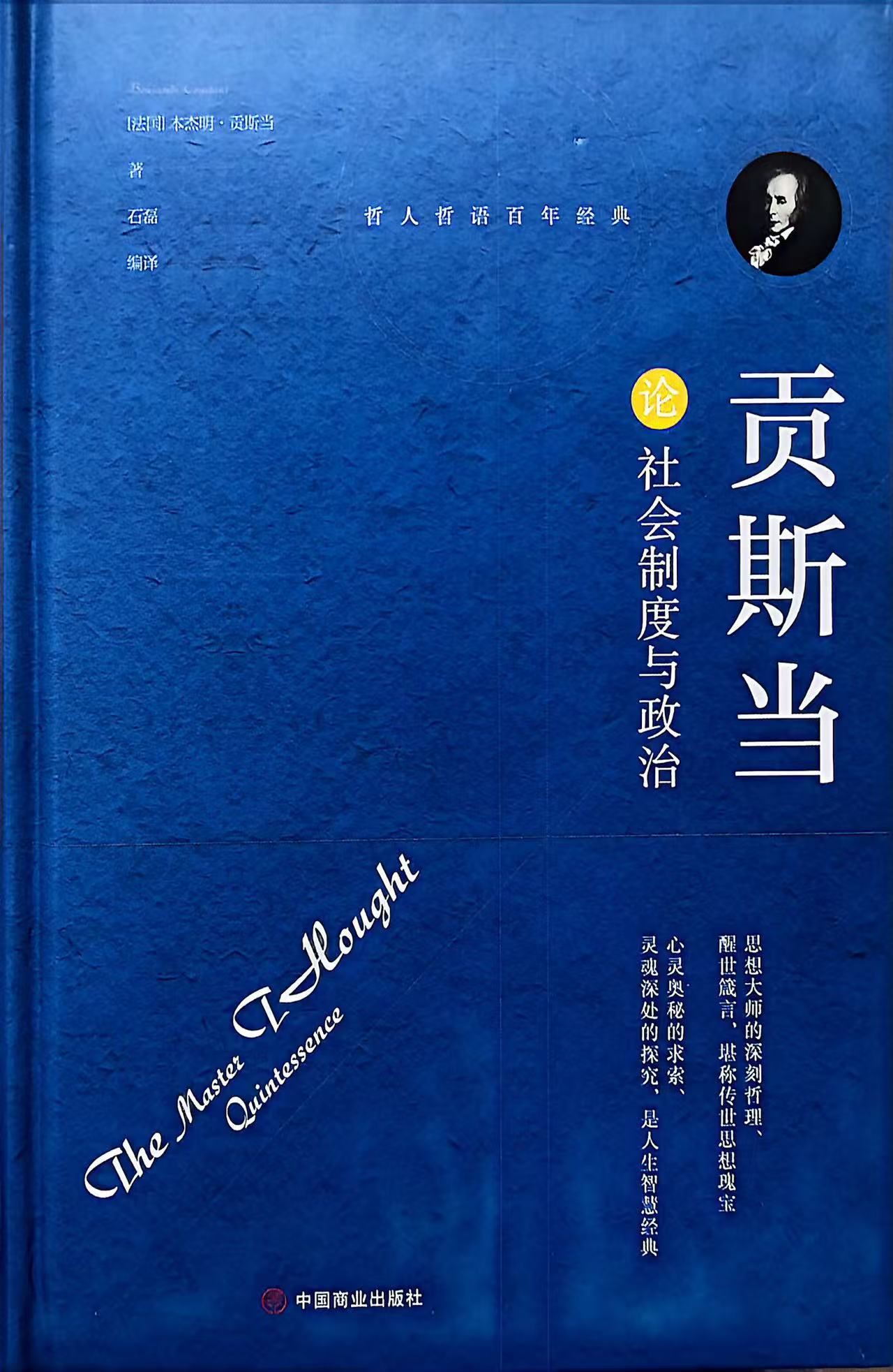 论社会制度与政治