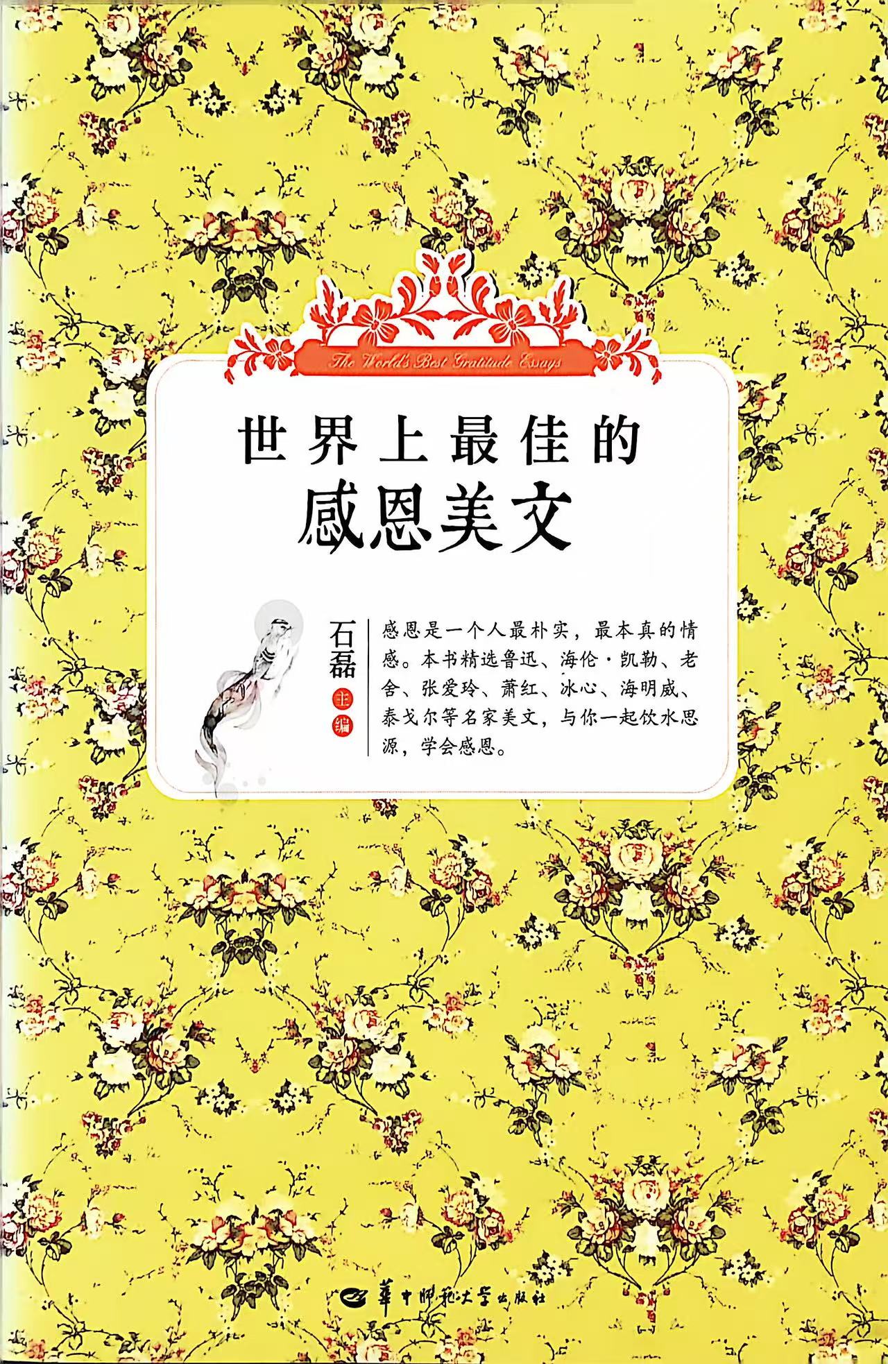 世界上最佳的感恩美文