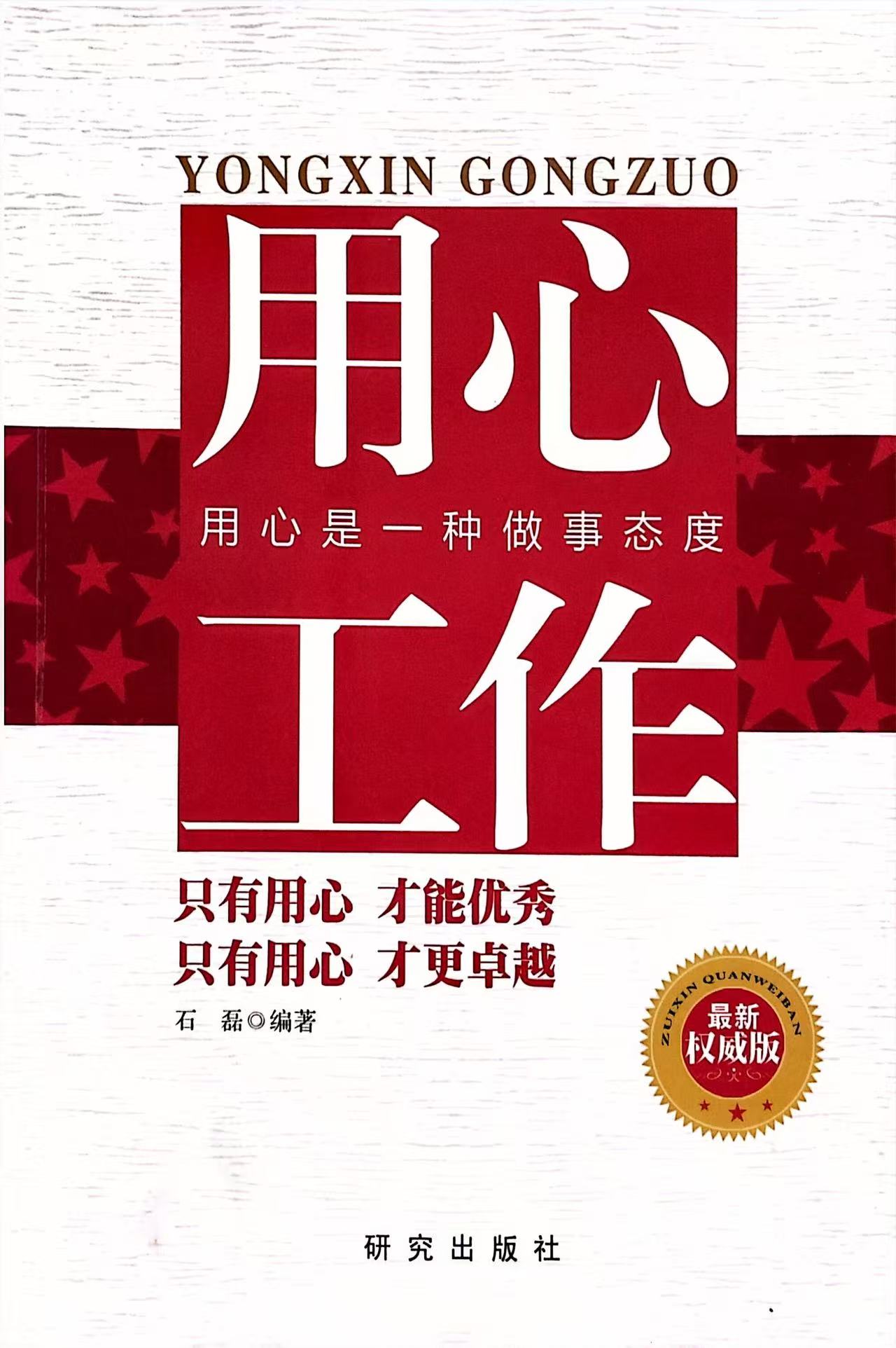 用心工作