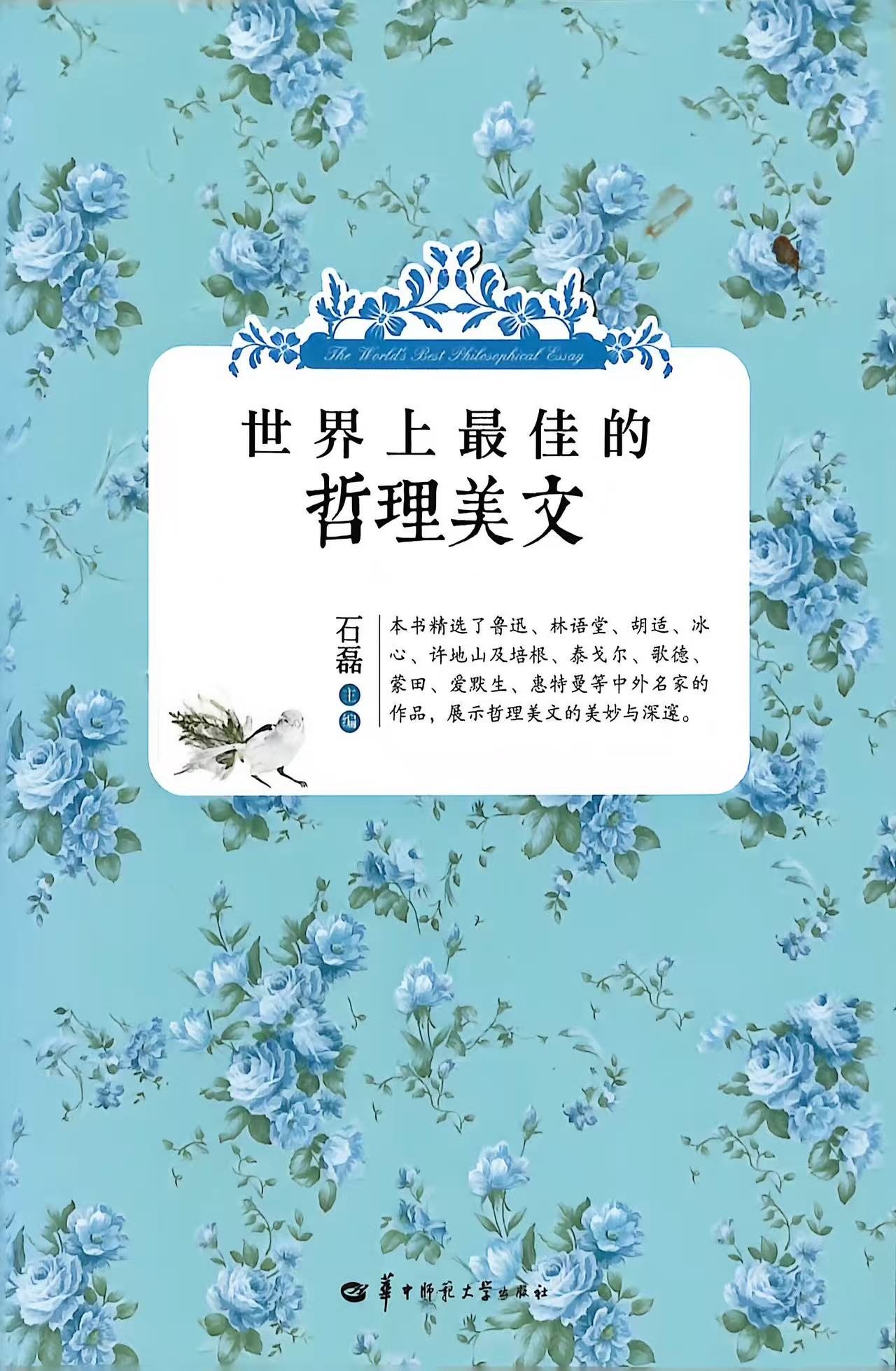 世界上最佳的哲理美文