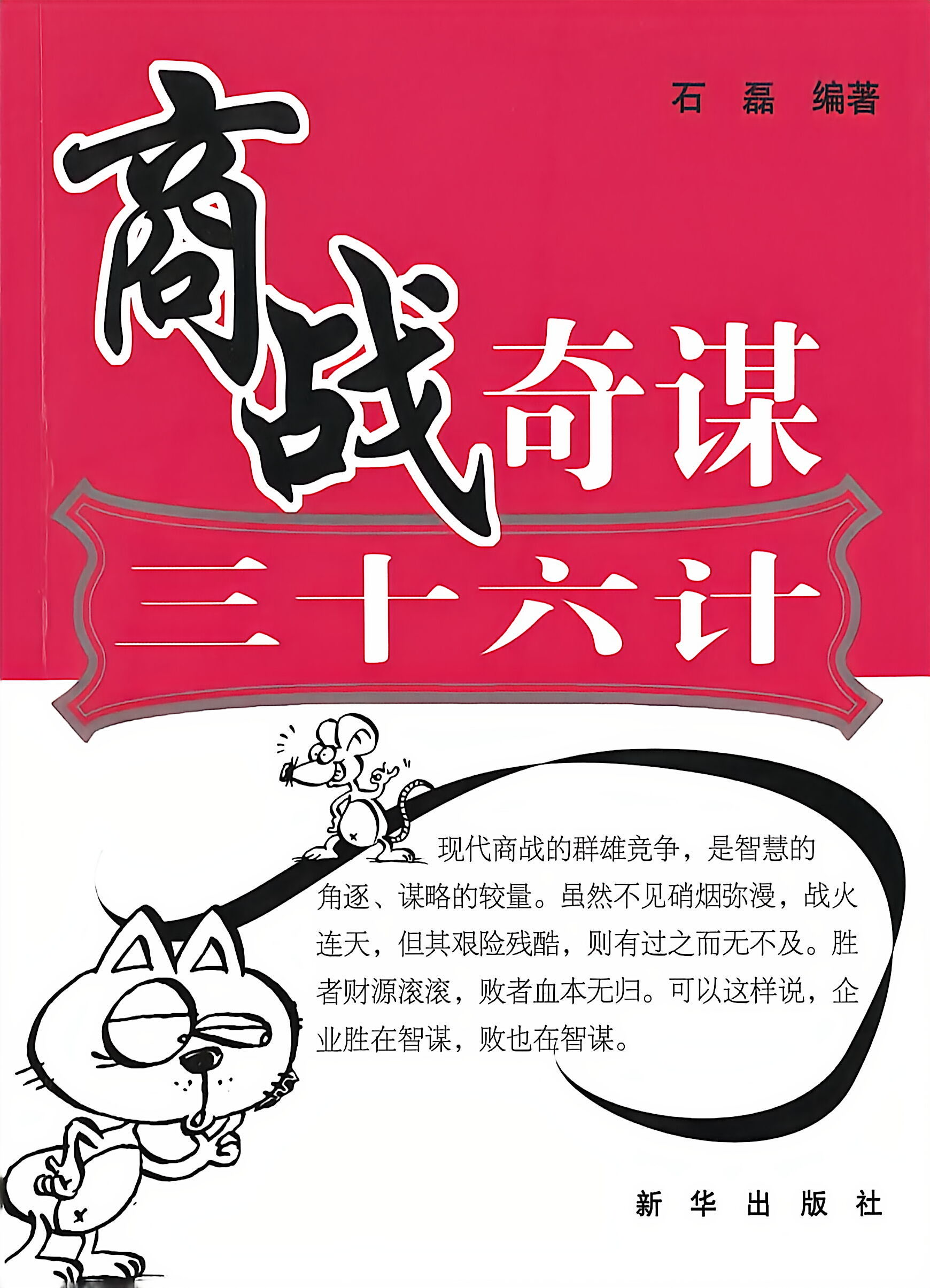 商战奇谋三十六计