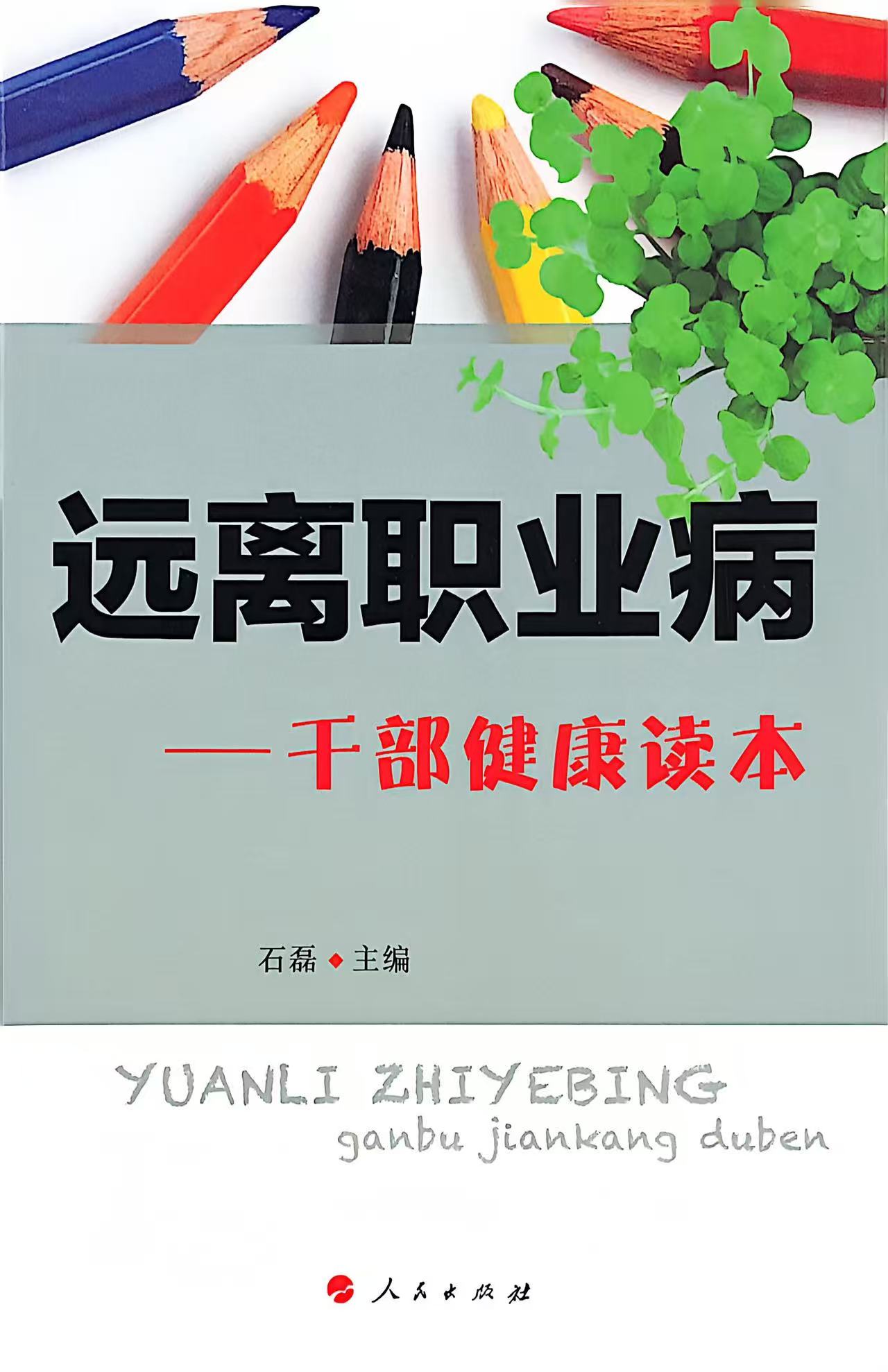 远离职业病