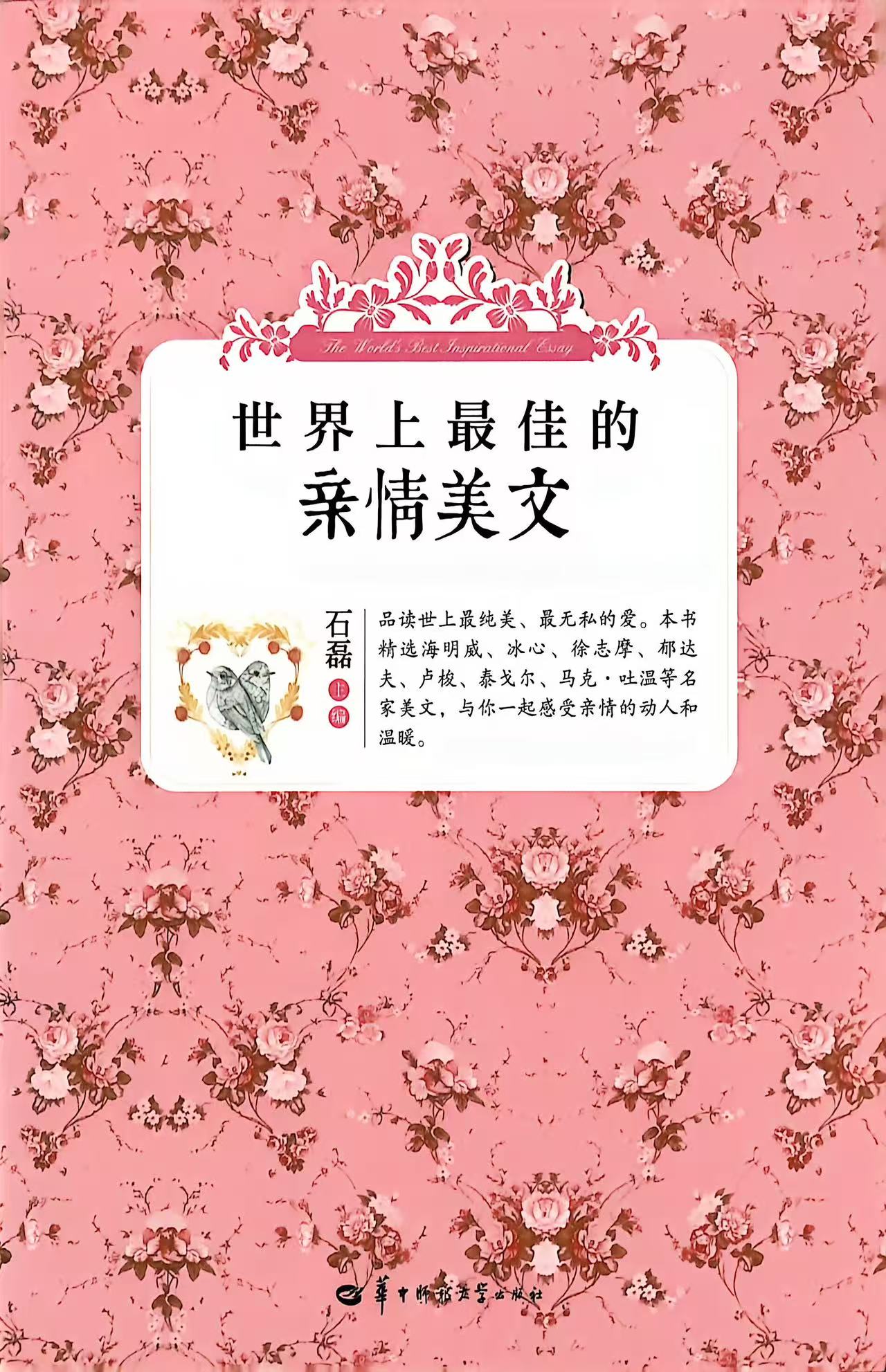 世界上最佳的亲情美文