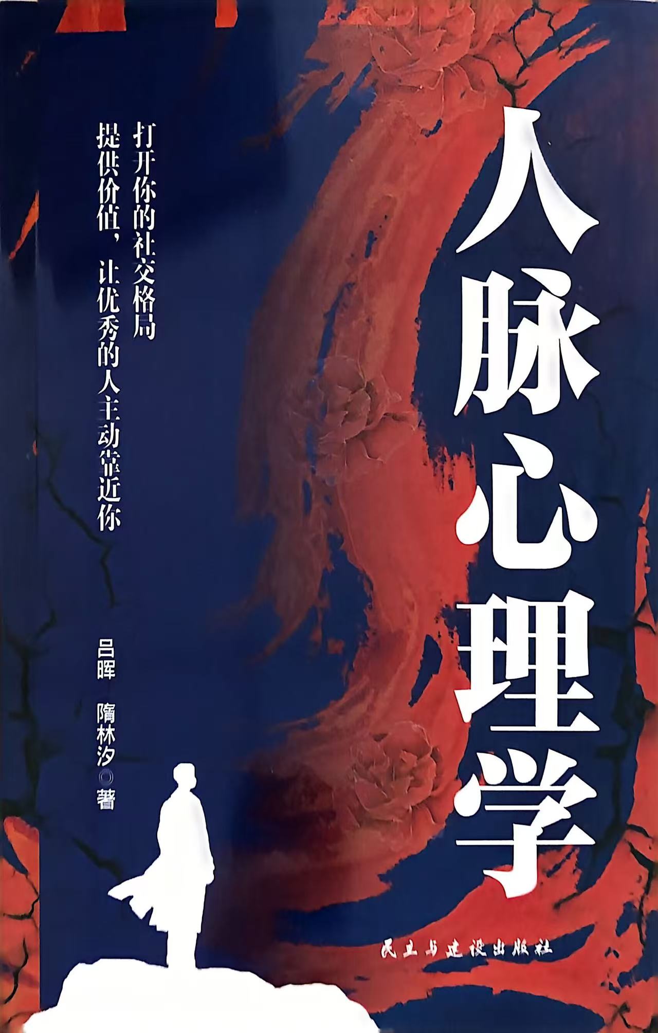 人脉心理学